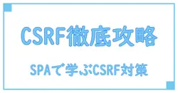 laravel sanctum spa csrf token mismatchを徹底解説: 理由と対処の完全ガイド
