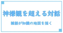 お客様は神様です 古い時代の常識を捉え直す 知識系ブログの新説