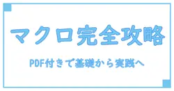 マクロ経済学 教科書 pdfで学ぶ基礎から実践まで：知識を深めるあなたのための教養ガイド