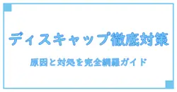 ディストリビューターキャップと車のトラブルを防ぐ完全ガイド