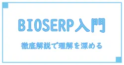 bios erpとは—徹底解説で理解する基礎から実務までのヒント