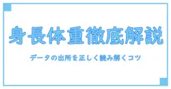 身長 体重 ウォニョン 年齢を徹底解説—知識系ブログの基本データガイド