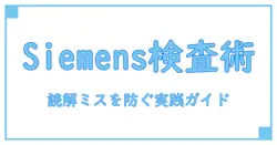 コロナ 検査キット 使い方 siemensを完全解説—正確な手順と結果の読み方を身につける実践ガイド