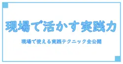 コンプライアンス研修 感想 公務員:現場で活かす実践ポイントを徹底解説