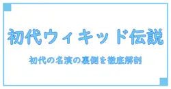 ブロードウェイ ウィキッド 初代 キャストを紐解く:歴史と名演の背景を知る