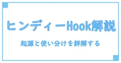 Hooks and Spines Meaning in Hindi: 言葉の成り立ちと使い方を深掘り解説