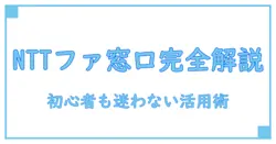 nttファイナンス ユーザーサポートセンターを徹底解説:知っておくべき基本手順と活用術
