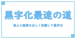 shopee 利益計算シートで賢く黒字化！知識系ブログが教える売上と経費の正しい把握術