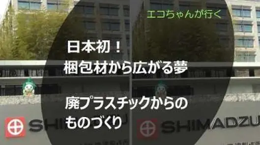 京都市がプラスチック資源循環に挑む地元企業を紹介する動画を配信