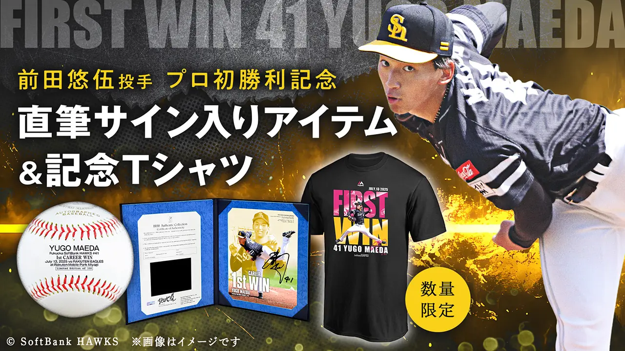 福岡ソフトバンクホークス:選手の記念グッズ販売開始!初勝利や初本塁打を祝おう