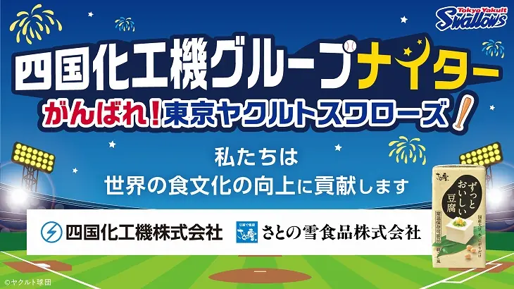 8月2日(土)阪神タイガース戦で特別なイベント「四国化工機グループナイター」を開催!