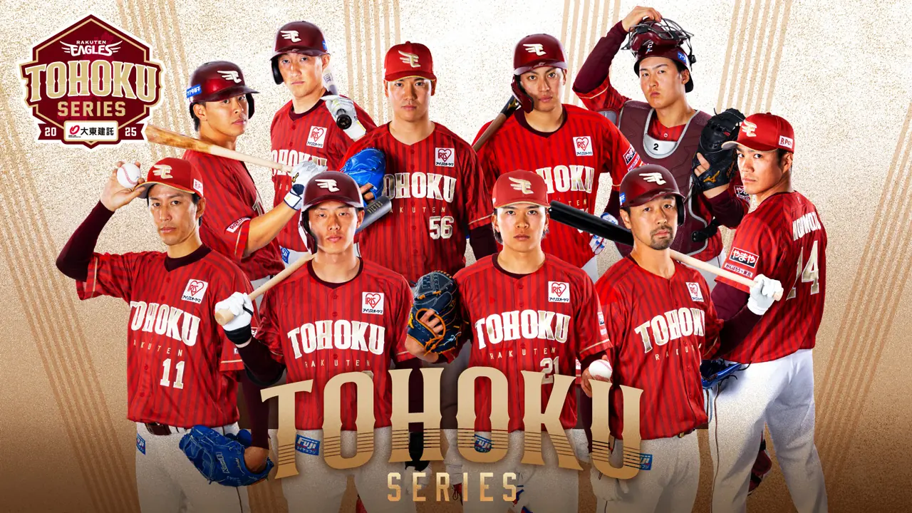 楽天イーグルスが東北シリーズを開催！特設サイトもオープン