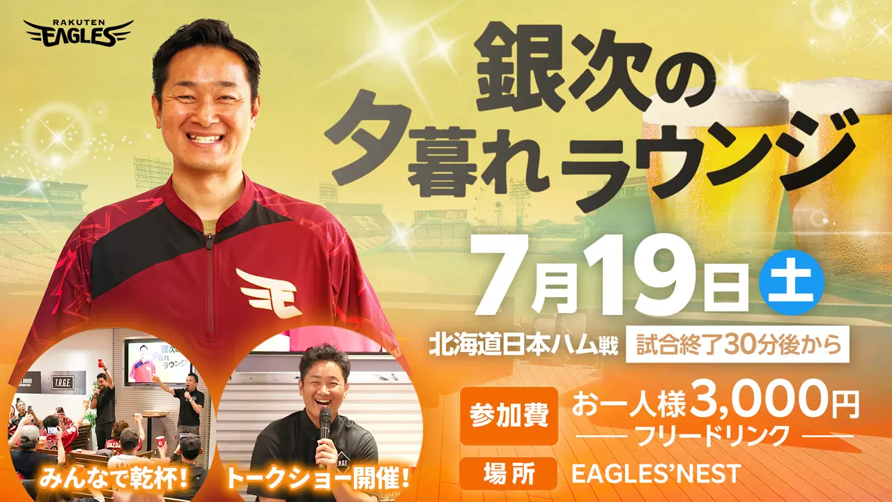 「銀次の夕暮れラウンジ」が今年も開催！特別な時間を楽しもう