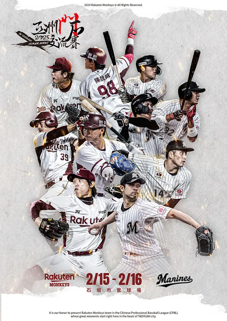 千葉ロッテマリーンズ、2025年石垣島での交流戦開催決定！