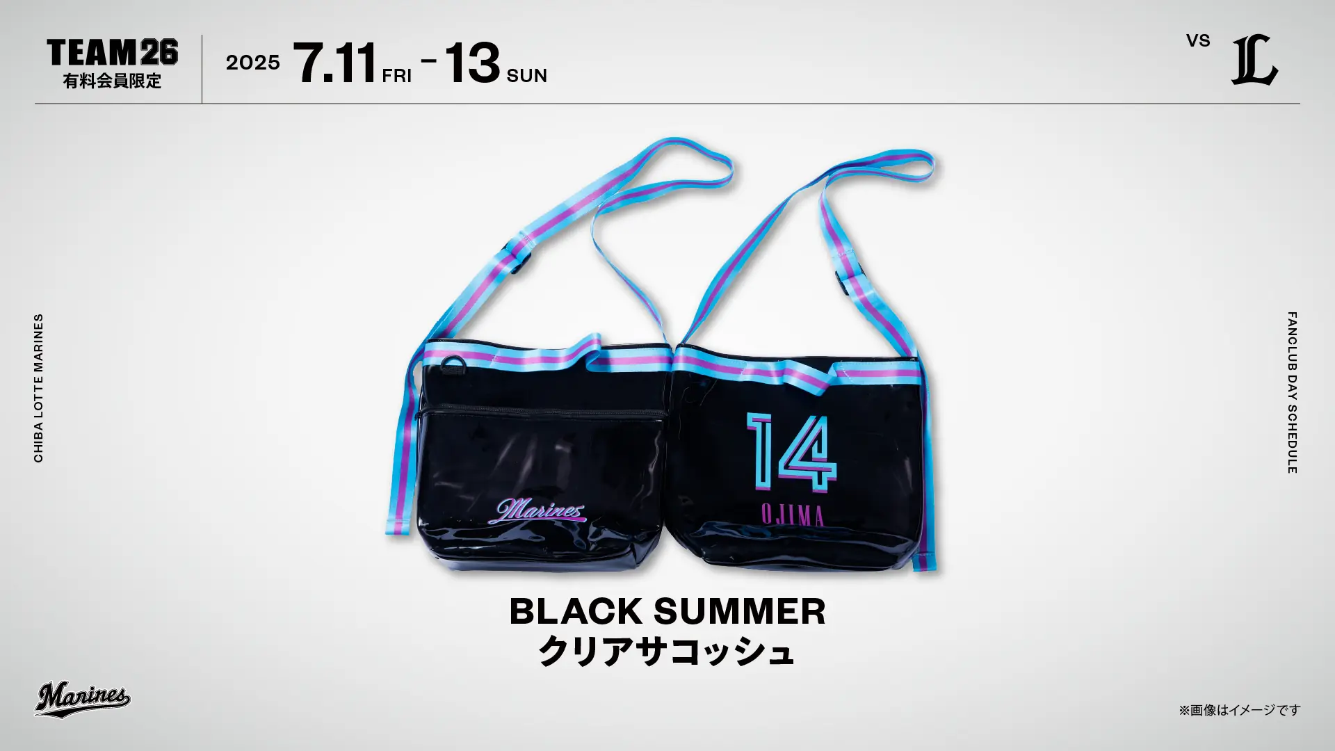 千葉ロッテマリーンズのファンクラブデーで特製サコッシュ配布決定！