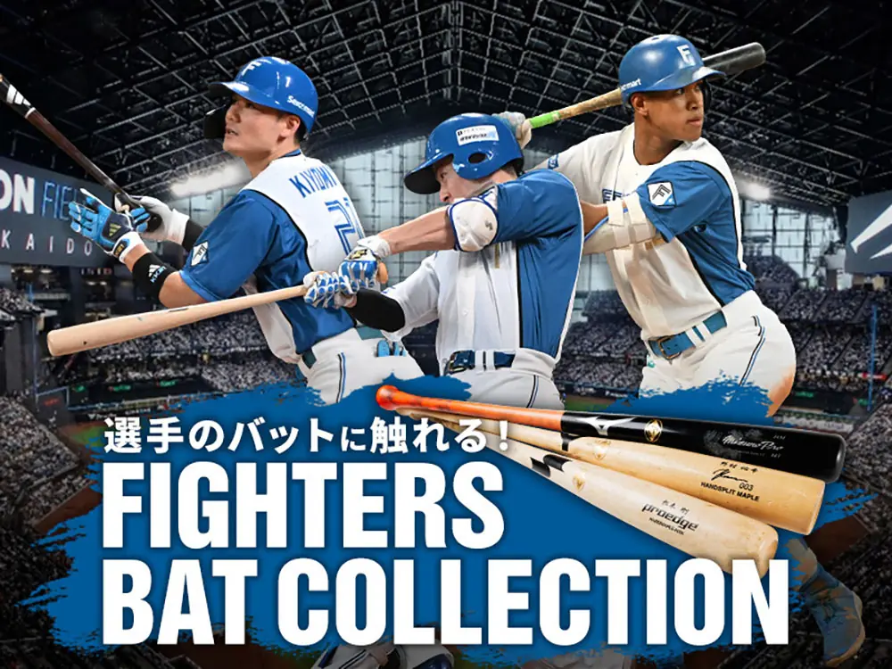 日本ハムファイターズの選手バットに触れるイベントを開催