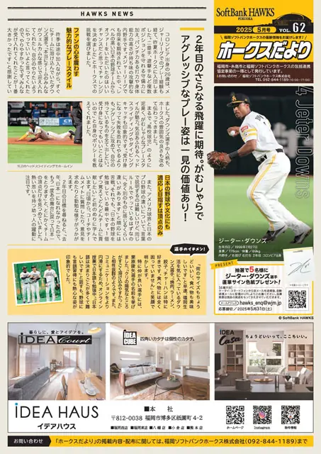 「ホークスだより5月号」の配布が始まります！