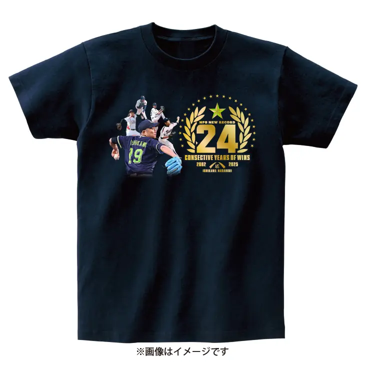 石川雅規選手の24年連続勝利を祝う記念グッズが販売開始