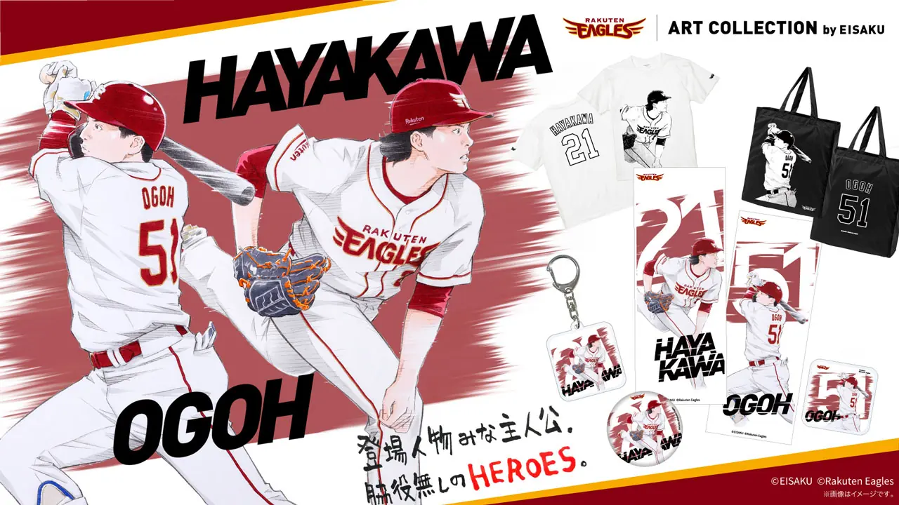 楽天イーグルスのアートコレクションが登場！窪之内英策さんとのコラボレーション