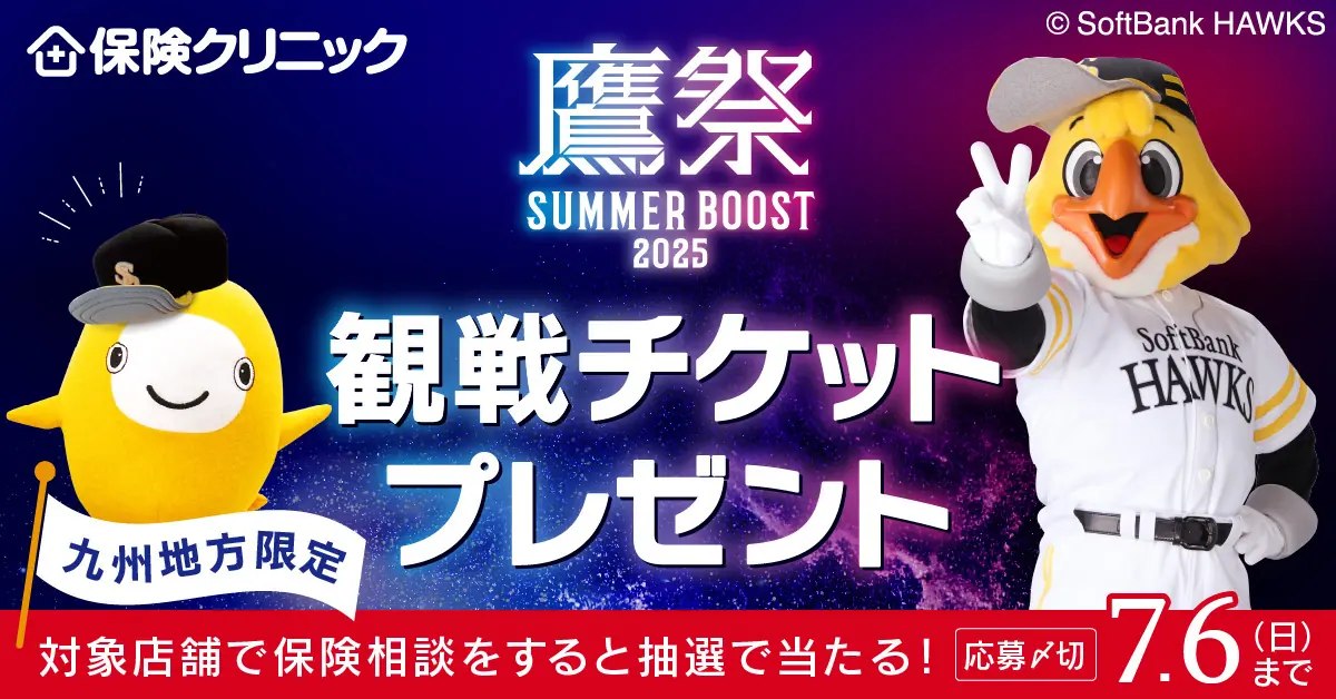 保険クリニックが鷹祭SUMMER BOOST 2025の特別キャンペーンを実施