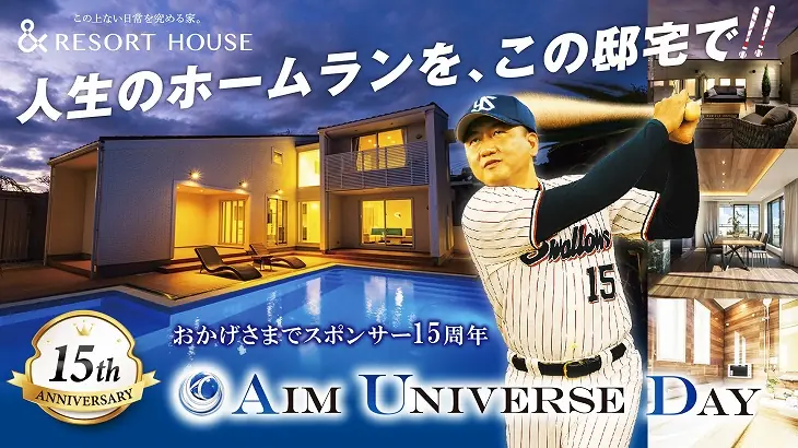 東京ヤクルトスワローズ、8月1日に「アイム・ユニバースDAY」を開催！