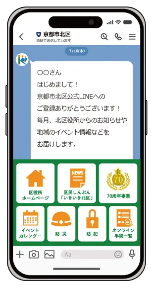 北区公式LINEの登録が開始!便利な情報をお届けします