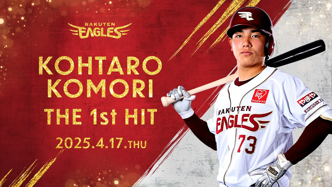 小森航大郎選手がプロ初のヒット！特別グッズが発売されます！