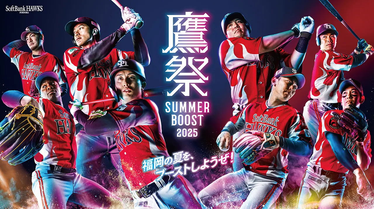 福岡ソフトバンクホークスが夏の特別イベント「鷹祭 SUMMER BOOST」チケット販売開始
