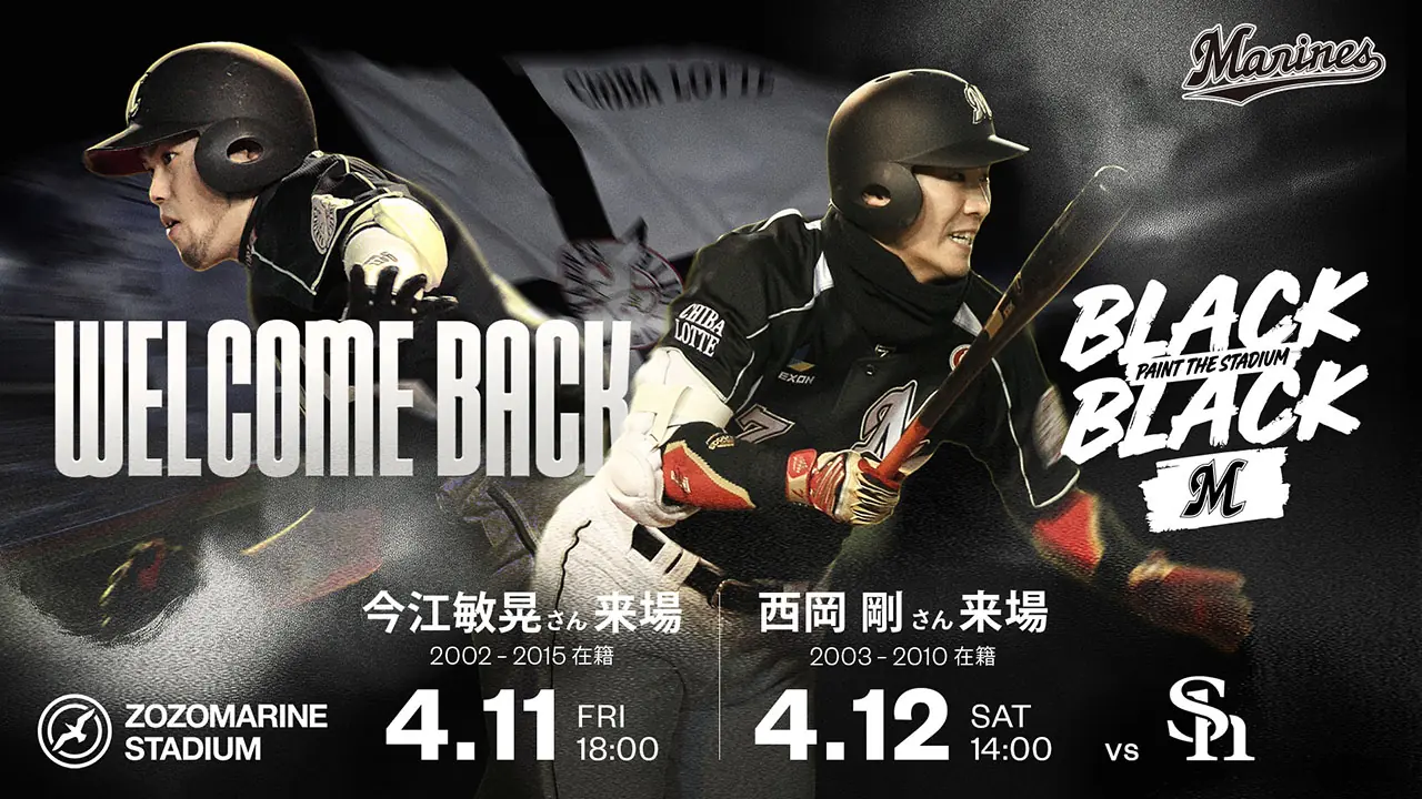 千葉ロッテマリーンズのイベント「BLACK BLACK」で元選手が始球式！