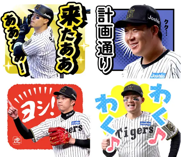阪神タイガースの2025年公式LINEスタンプが販売開始！