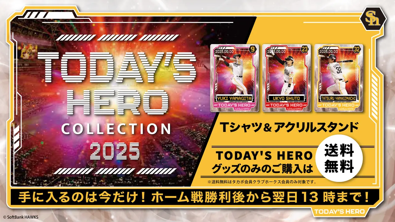 福岡ソフトバンクホークスが新しいグッズを販売！ファン必見の特典もあり