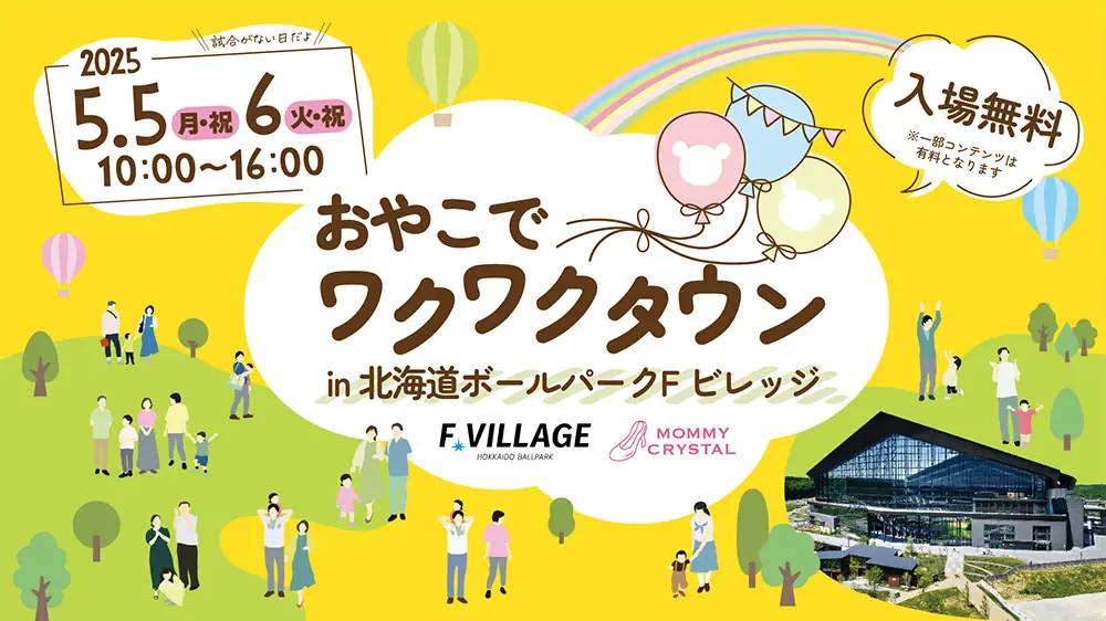 楽しい親子イベント「おやこでワクワクタウン」が今年も開催！