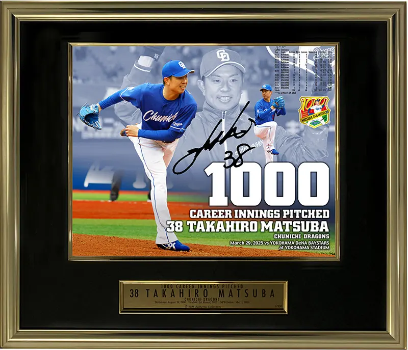 松葉貴大投手が通算1000投球回を達成！記念商品が販売されます