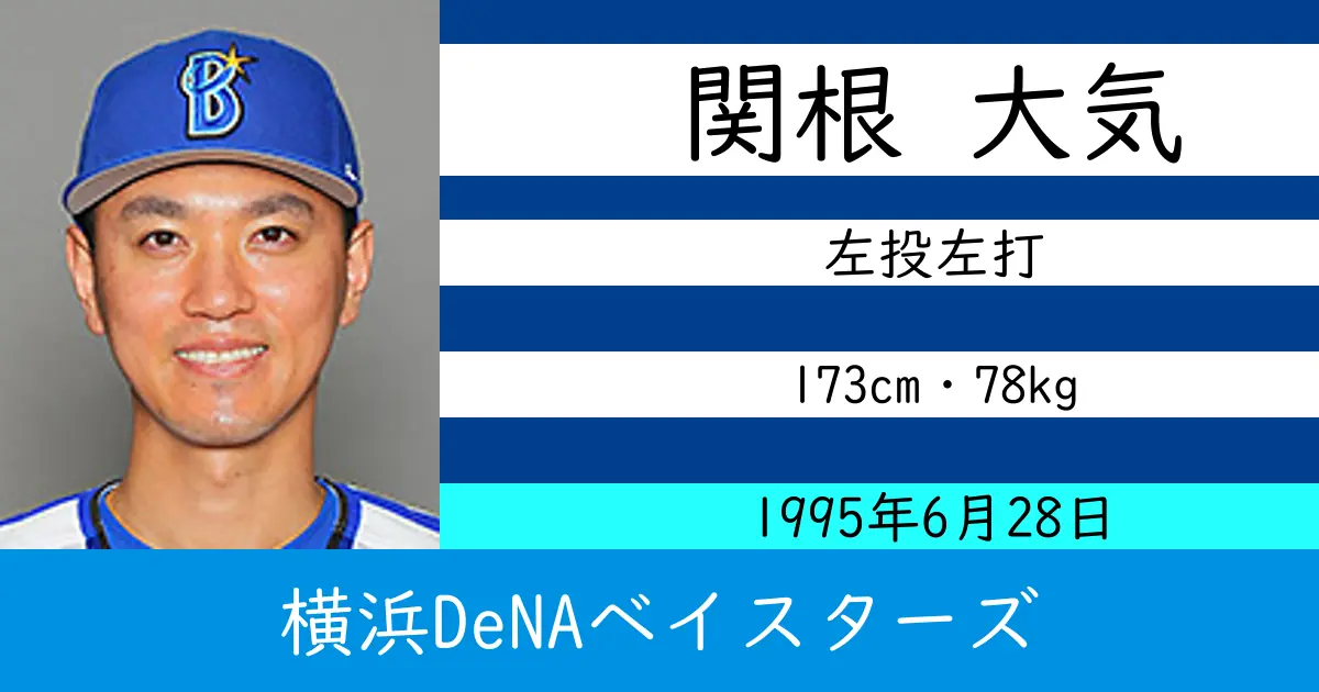 関根 大気のニュースやトピックスをわかりやすくまとめて紹介！