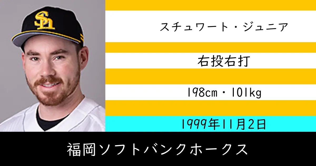 スチュワート・ジュニアのニュースやトピックスをわかりやすくまとめて紹介！