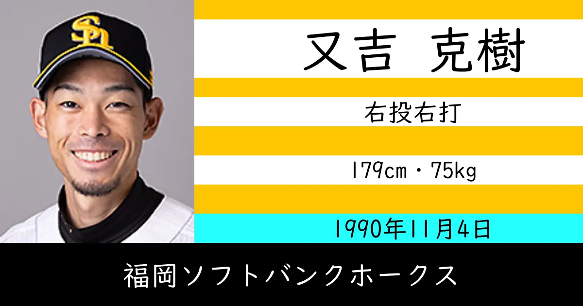 又吉 克樹のニュースやトピックスをわかりやすくまとめて紹介！