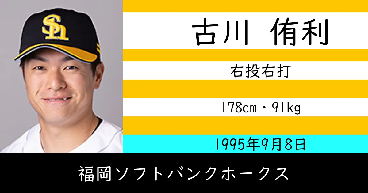 古川 侑利のニュースやトピックスをわかりやすくまとめて紹介！