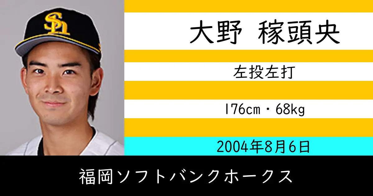 大野 稼頭央のニュースやトピックスをわかりやすくまとめて紹介!