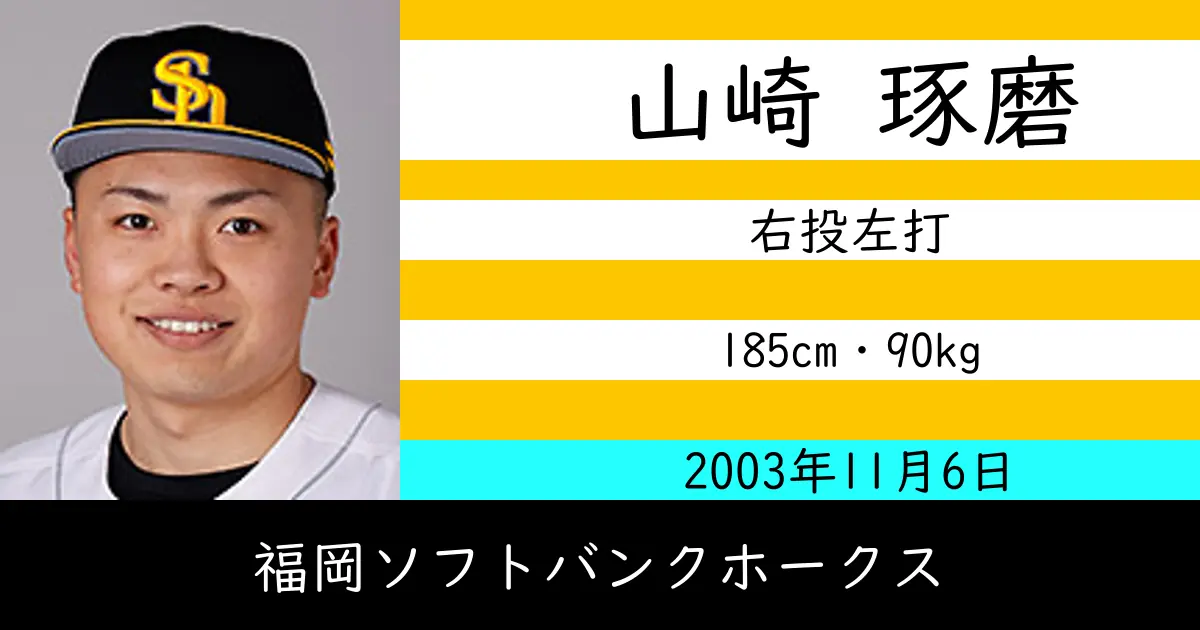 山崎 琢磨のニュースやトピックスをわかりやすくまとめて紹介！