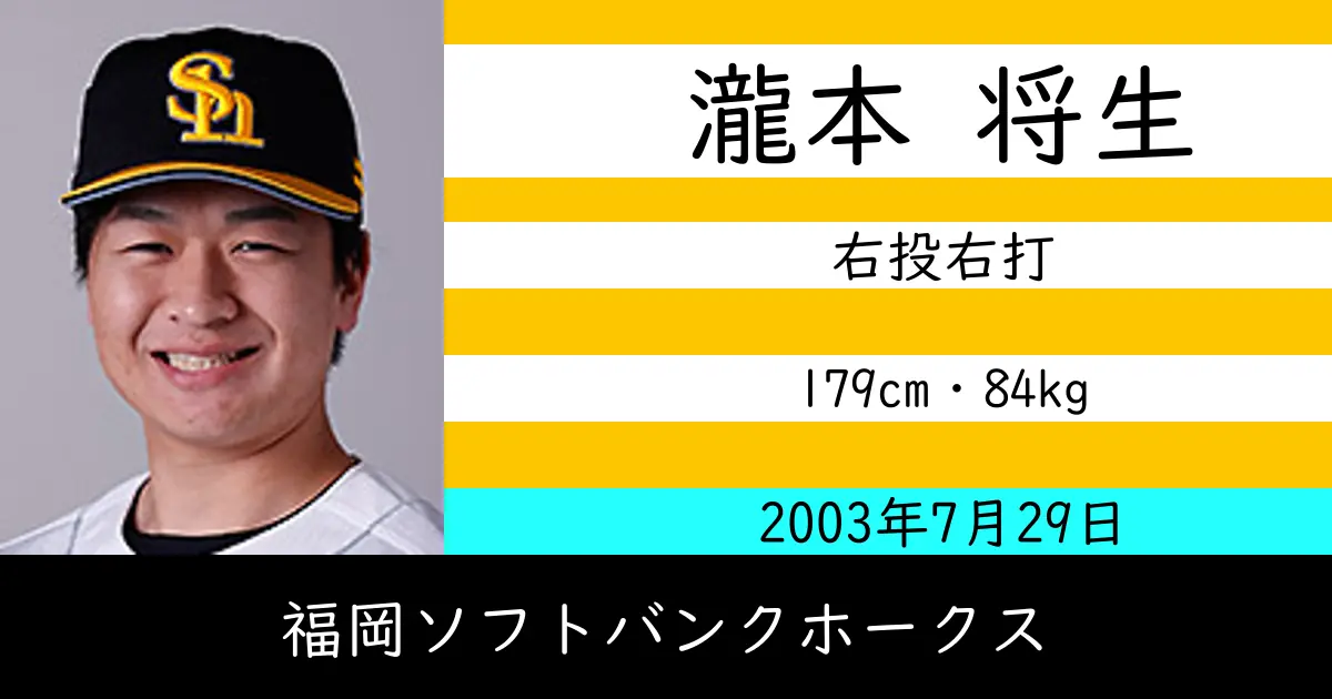 瀧本 将生のニュースやトピックスをわかりやすくまとめて紹介！