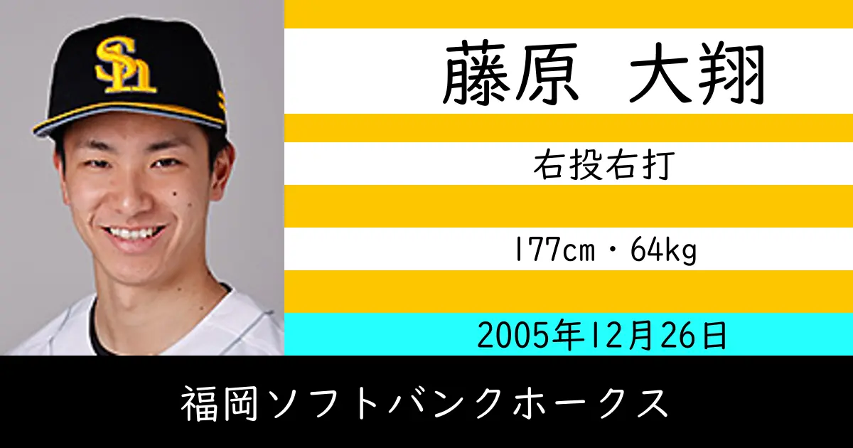 藤原 大翔のニュースやトピックスをわかりやすくまとめて紹介！