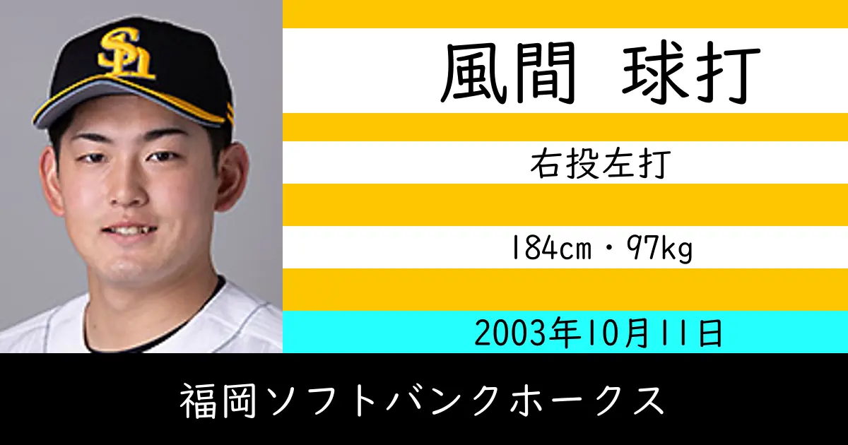 風間 球打のニュースやトピックスをわかりやすくまとめて紹介！