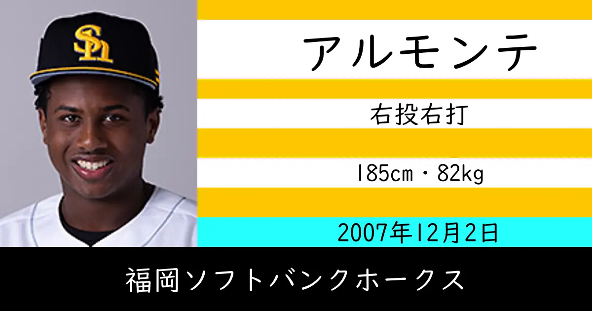 アルモンテのニュースやトピックスをわかりやすくまとめて紹介！