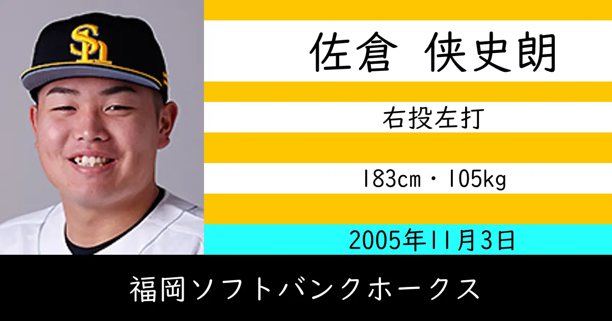 佐倉 侠史朗のニュースやトピックスをわかりやすくまとめて紹介！