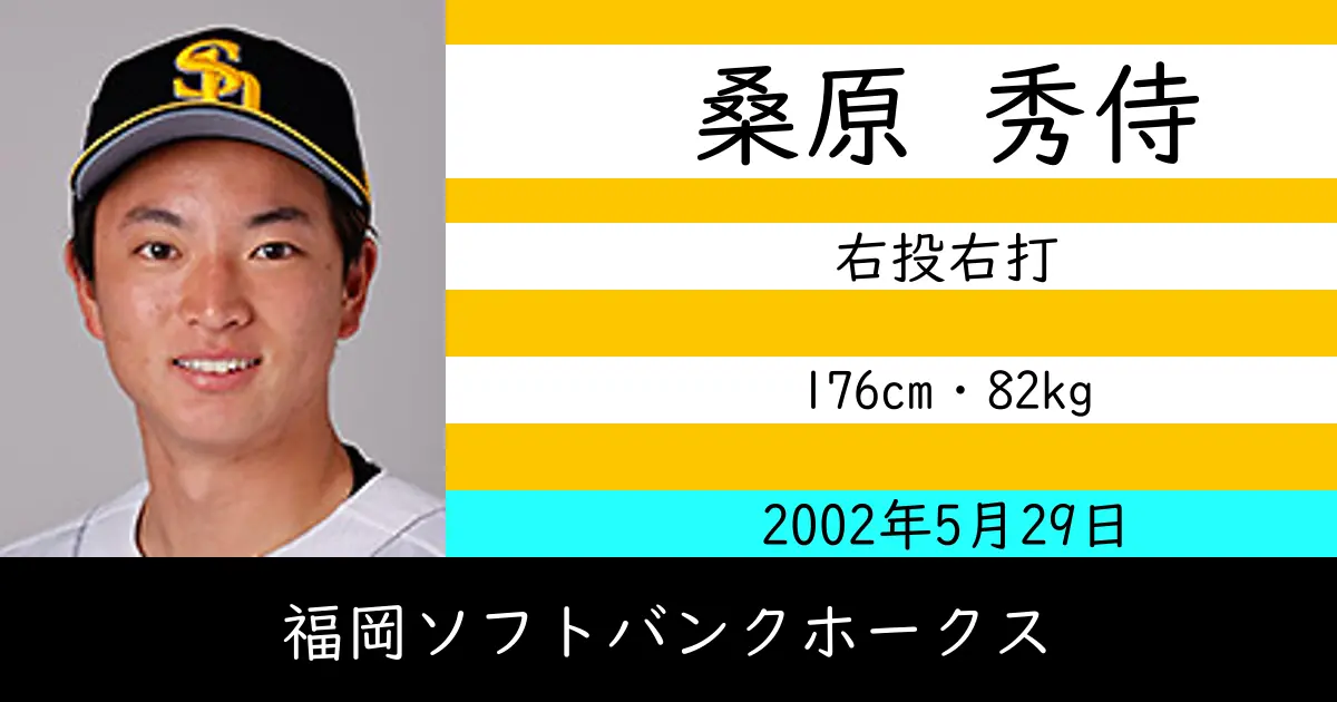 桑原 秀侍のニュースやトピックスをわかりやすくまとめて紹介!