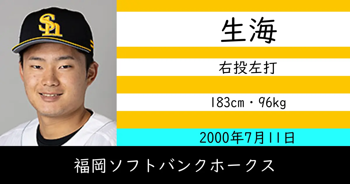 生海のニュースやトピックスをわかりやすくまとめて紹介！