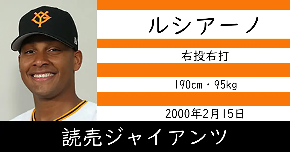 ルシアーノのニュースやトピックスをわかりやすくまとめて紹介！