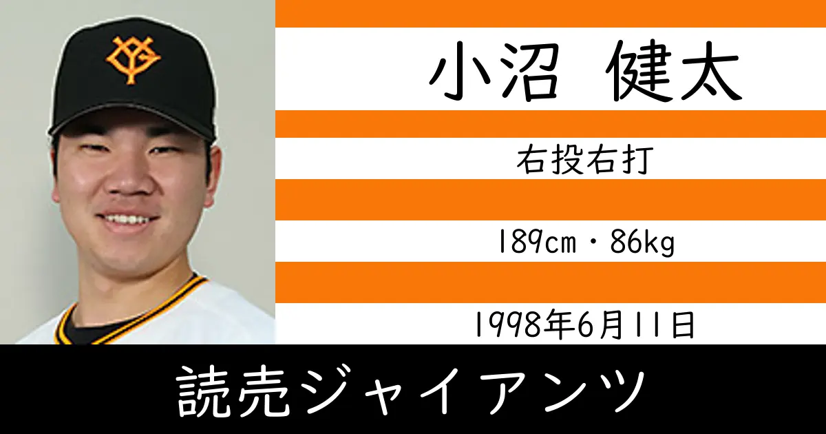 小沼 健太のニュースやトピックスをわかりやすくまとめて紹介！