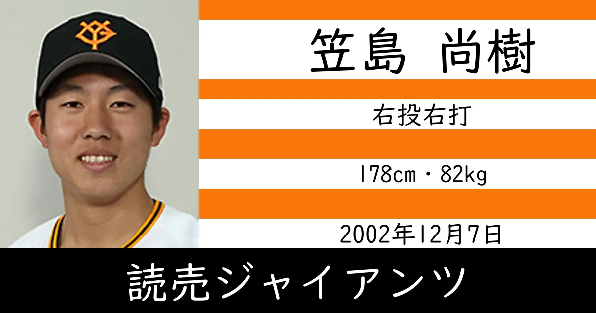 笠島 尚樹のニュースやトピックスをわかりやすくまとめて紹介！