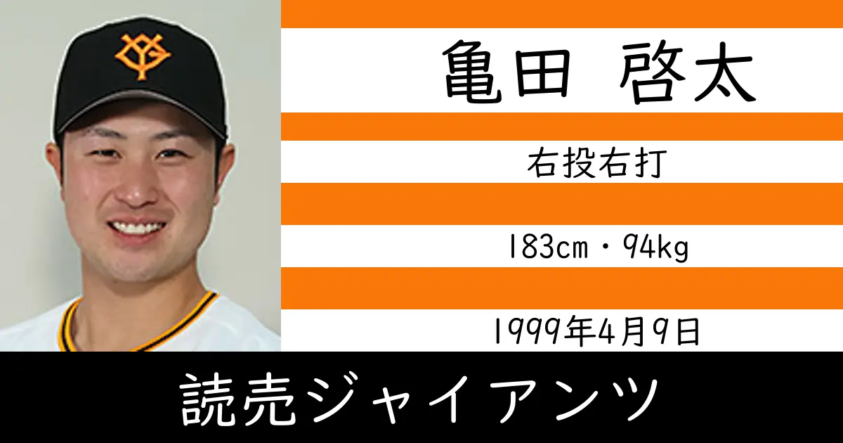 亀田 啓太のニュースやトピックスをわかりやすくまとめて紹介！